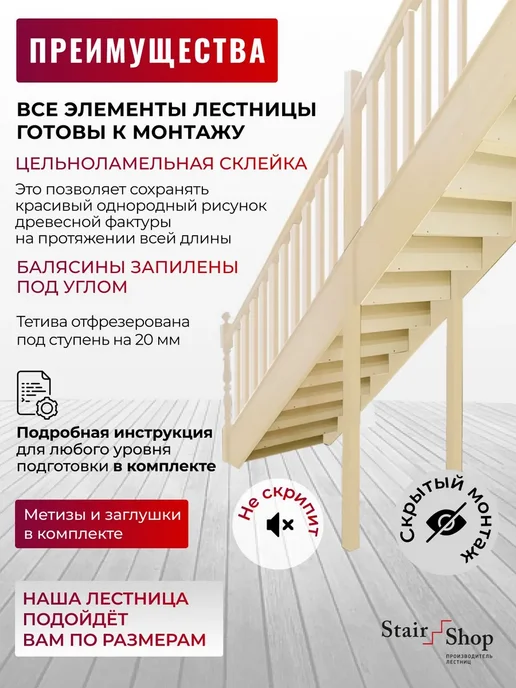 StairShop Лестница деревянная межэтажная проем 770х2447 мм (левая), 950x1895 мм, фото 3
