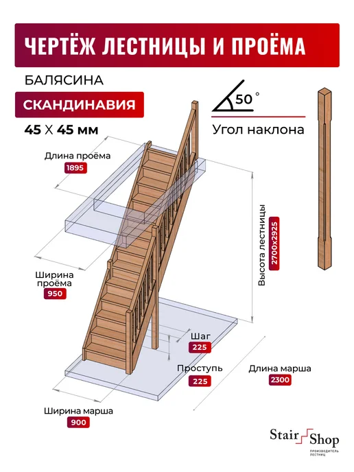 StairShop Лестница деревянная межэтажная проем 950х1710 мм (правая), 950x1895 мм, фото 2