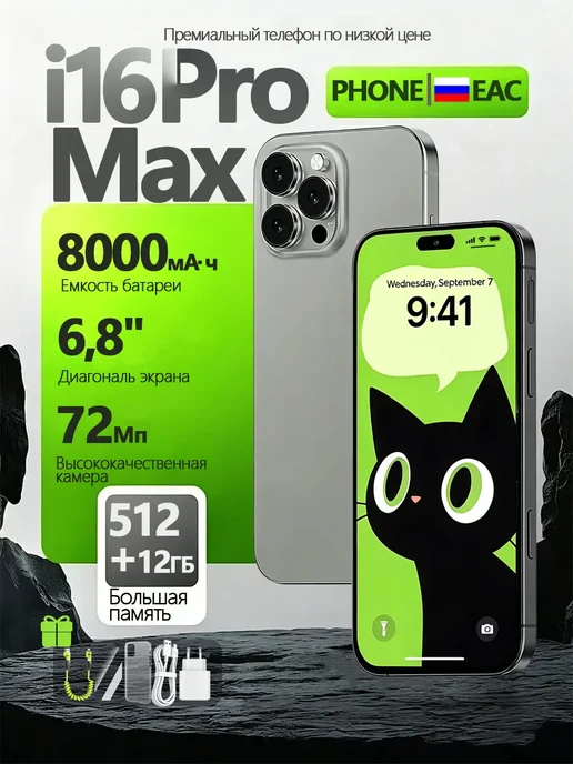 Смартфон Pro Max Xohop 16 Pro Max 12/512 ГБ, серый