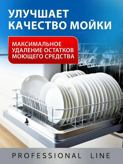 Ополаскиватель для посудомоечных машин, 1л, 1 л, фото 2