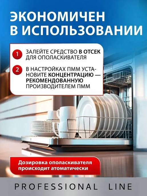 Ополаскиватель для посудомоечных машин, 1л, 1 л, фото 3