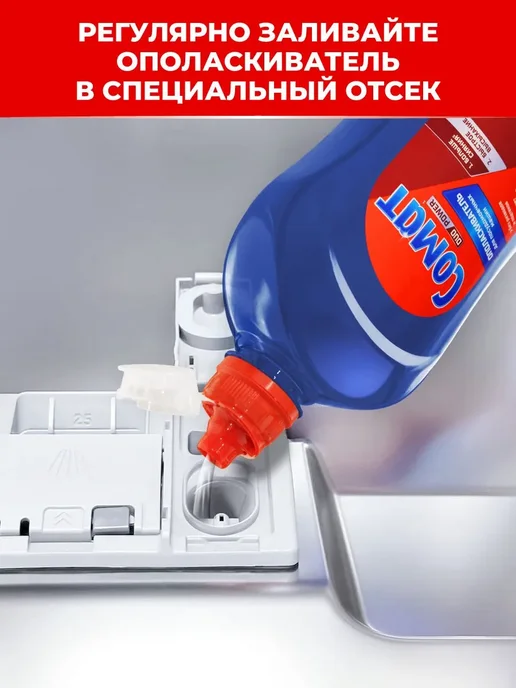 Ополаскиватель для посудомоечной машины 750 мл, средство, 750 мл, фото 2