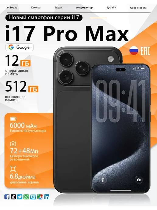 Смартфон Pro Max Sjnavosw2216 12/512 ГБ, черный