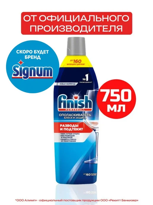 Finish Средство для мытья посуды, вариант