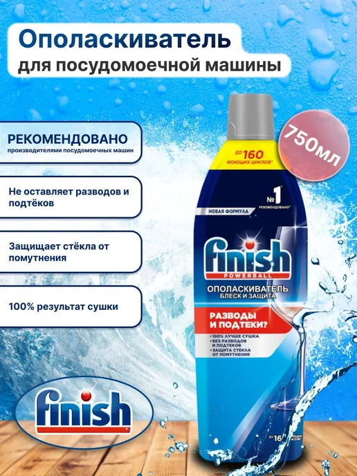 Finish Средство для мытья посуды, вариант, фото 2