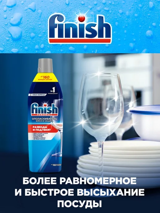 Finish Средство для мытья посуды, вариант, фото 4