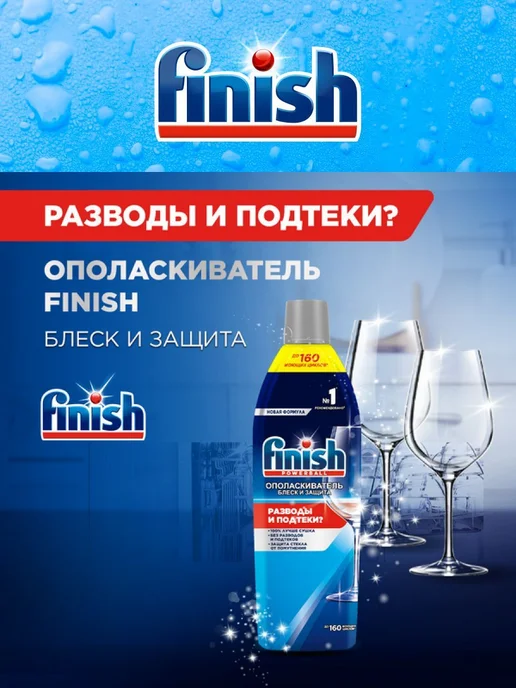Finish Средство для мытья посуды, вариант, фото 5