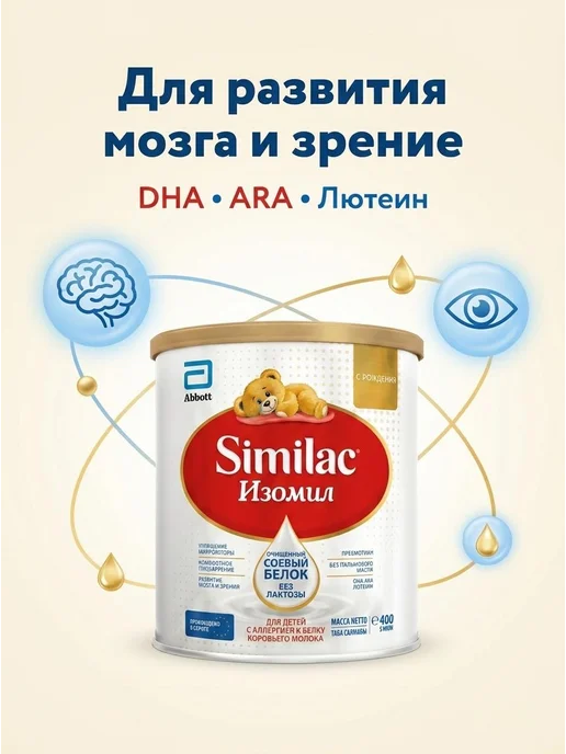 Симилак изомил безлактозная, на основе сои, 0+,400 гр, 400 г, фото 5