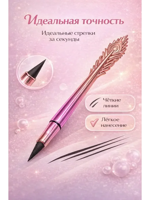Подводка для глаз, вариант, фото 4