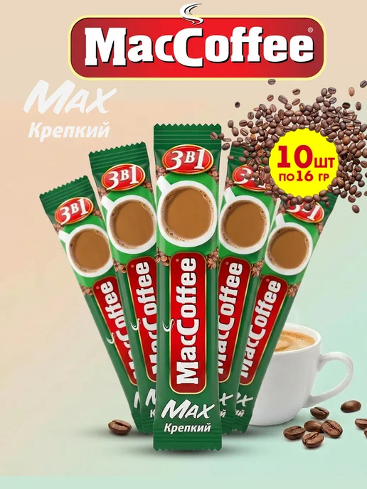 MACCOFFEE Маккофе MAX Крепкий кофе 3 в 1, 20 пакетиков, 10
