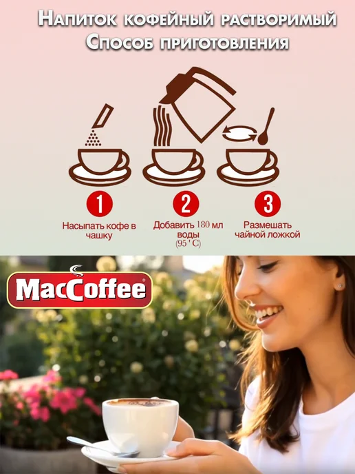 MACCOFFEE Маккофе MAX Крепкий кофе 3 в 1, 20 пакетиков, 10, фото 3