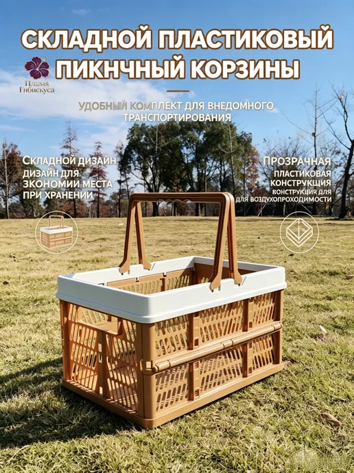 Складная корзина для пикника без крышки, бежевый