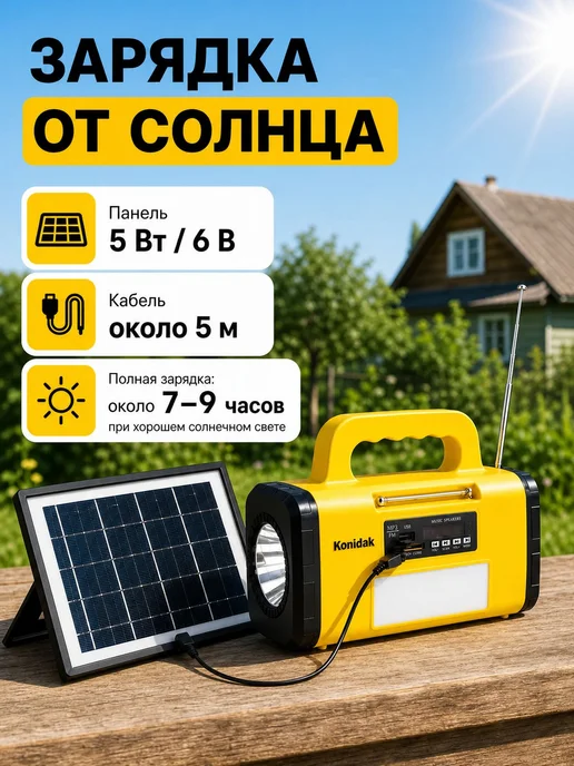Солнечная станция освещения 7500 мАч, 3 лампы, радио, 6000 мАч, фото 3