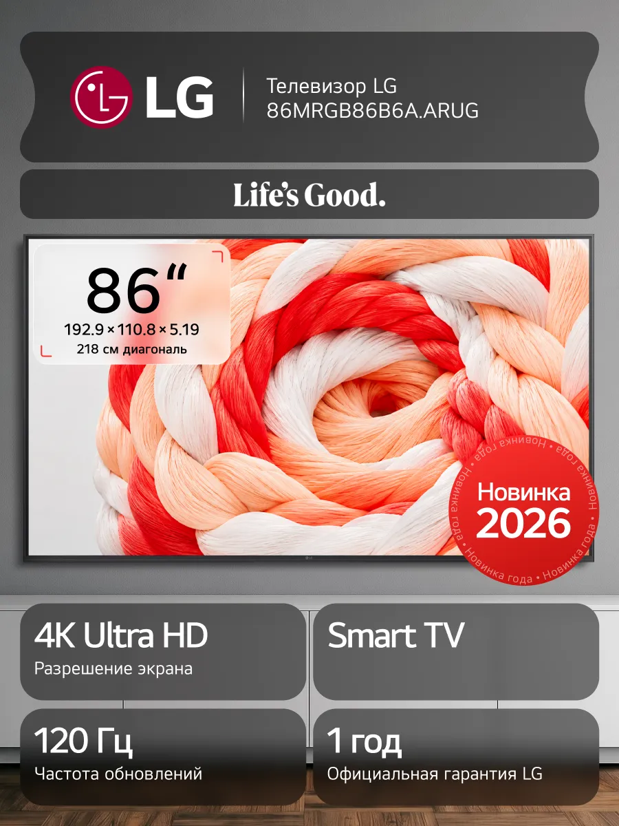 LG Телевизор 86MRGB86B6A, 86", Smart TV, 4K