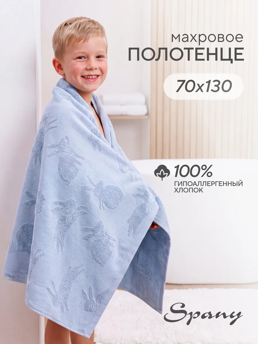 Полотенце банное большое махровое детское 70х130