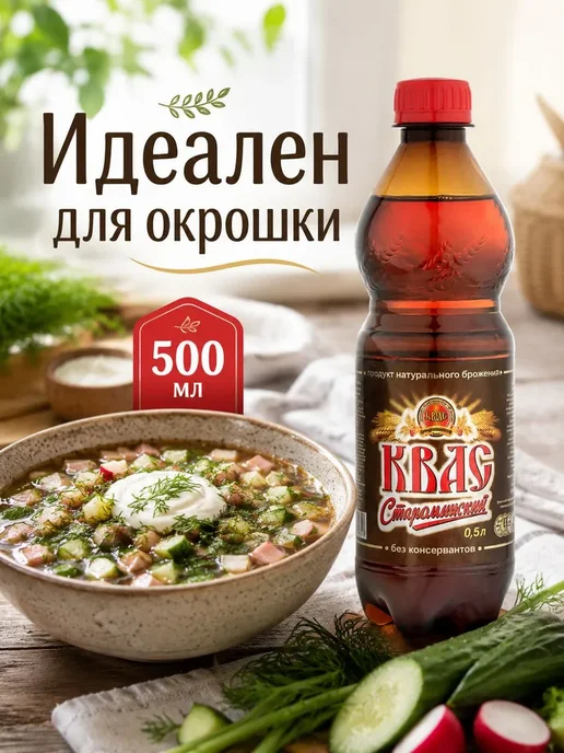 Староминский квас Квас Староминский Традиционный хлебный 500 мл, 3 шт, 500 мл, фото 5
