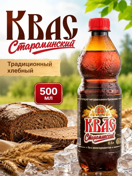 Староминский квас Квас Староминский Традиционный хлебный 500 мл, 3 шт, 500 мл, фото 7