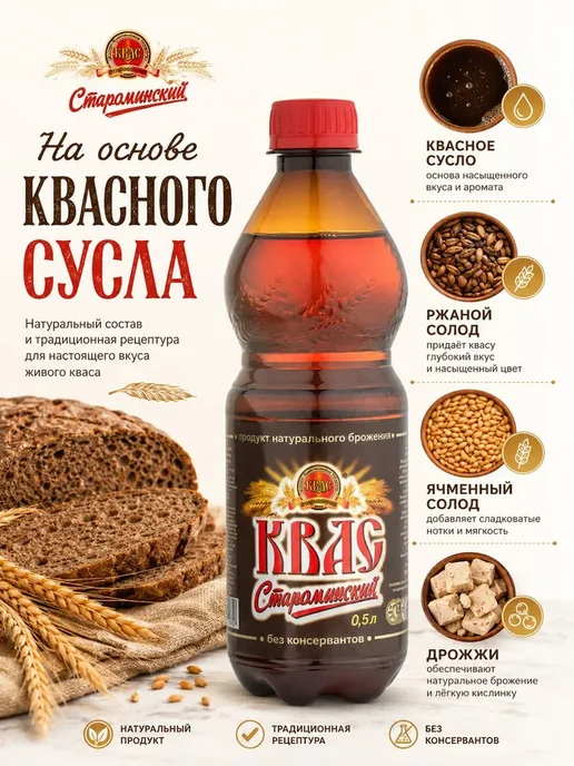 Староминский квас Квас Староминский Традиционный хлебный 500 мл, 500 мл, фото 3