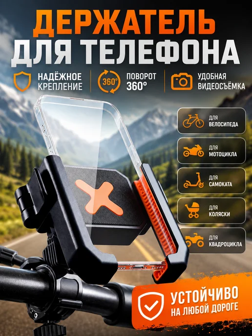 Держатель телефона на велосипед, черный