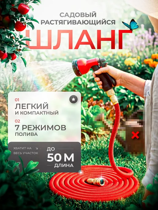 Шланг поливочный растягивающийся садовый 50 м, 50 м