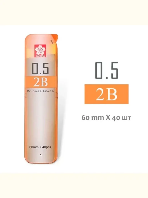 SAKURA Грифели 0.5 2B для механических карандашей Сакура 40 шт, 40 шт