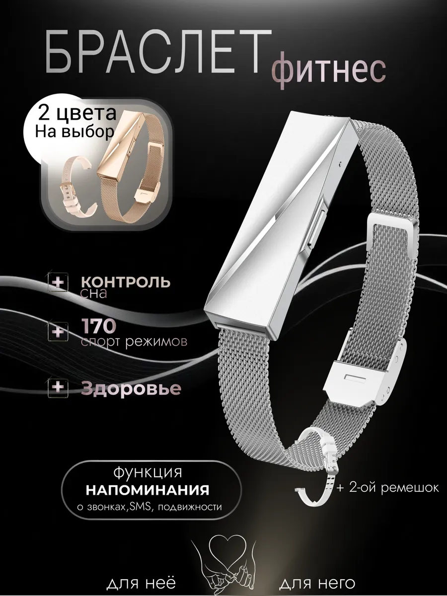 Фитнес браслет женские с 2 ремешками