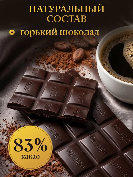 Farmand Шоколад горький 83% Gallardo набор 6шт по 80гр - 480гр, 2 шт, 80 г, фото 3