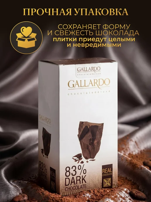 Farmand Шоколад горький 83% Gallardo набор 6шт по 80гр - 480гр, 2 шт, 80 г, фото 6