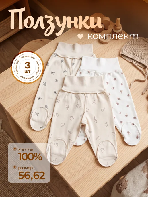 Ползунки для новорожденных, белый