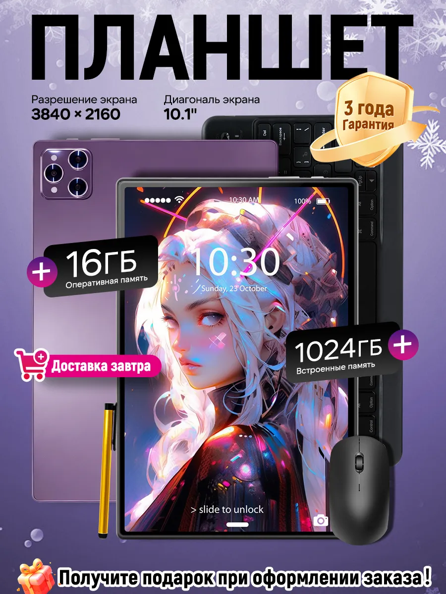 App1e Планшет Android с клавиатурой и мышью 16 ГБ 1 ТБ хранения