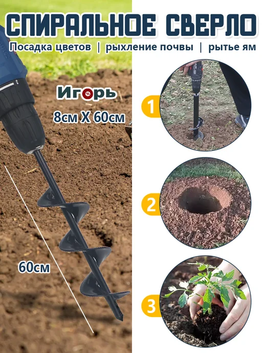 Шнек для мотобура 80x600 мм для грунта, одинарная спираль, 80x600 мм
