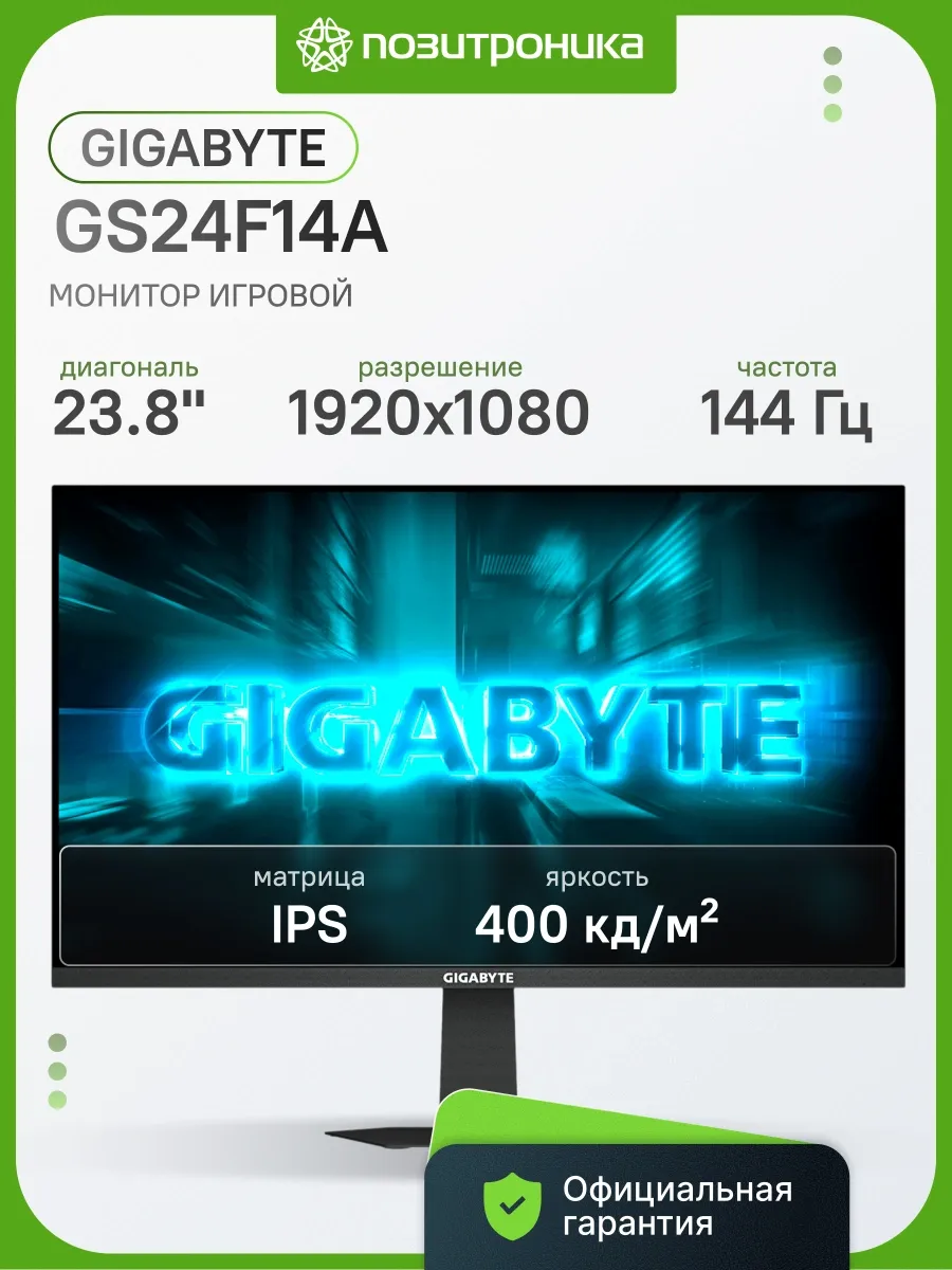 Монитор игровой GS24F14A 23.8" IPS Full HD 175Гц 1мс HDR10 Gigabyte 1025503138 купить за 10 380 ₽ в интернет‑магазине Wildberries