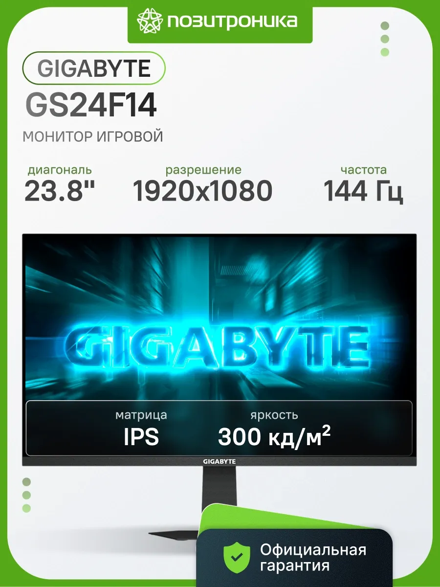 Монитор игровой GS24F14 23.8" IPS 144Гц 1мс Full HD черный Gigabyte 1025503151 купить за 14 300 ₽ в интернет‑магазине Wildberries
