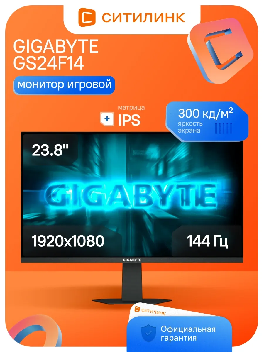 Gigabyte Монитор игровой GS24F14 23.8" IPS 144Гц 1мс Full HD черный