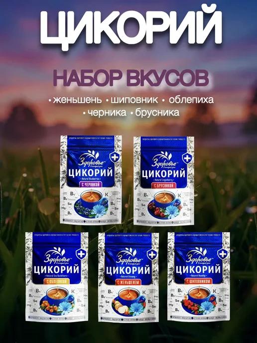 ВОКРУГ СВЕТА КК Цикорий Здоровье Набор из 5 вкусов, 5 шт