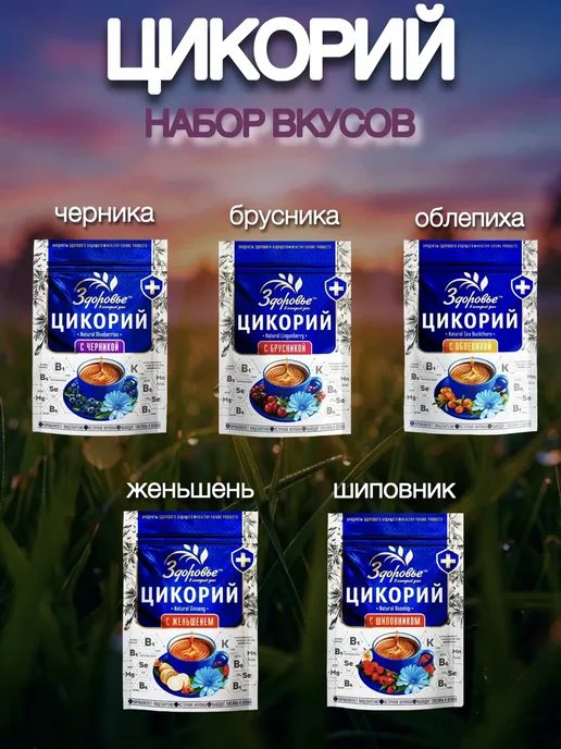 ВОКРУГ СВЕТА КК Цикорий Здоровье Набор из 5 вкусов, 5 шт, фото 2
