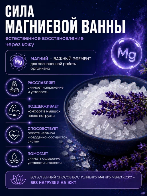 AROMA'Saules Магниевая соль для ванн лаванда, вариант, фото 2