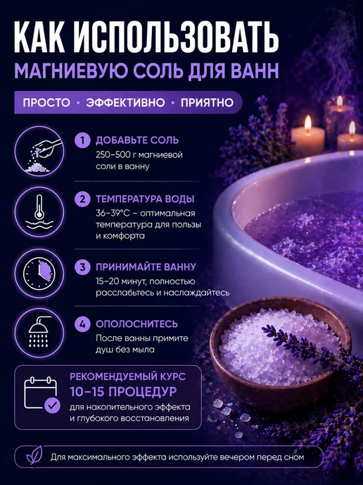 AROMA'Saules Магниевая соль для ванн лаванда, вариант, фото 5
