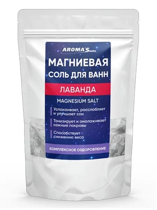 AROMA'Saules Магниевая соль для ванн лаванда, вариант, фото 8