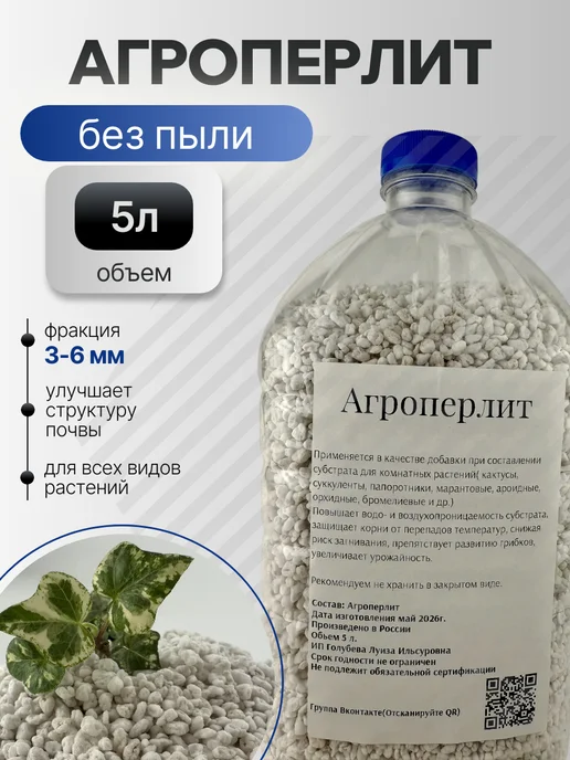 Туфрак Перлит для растений и цветов 5л, 5 л