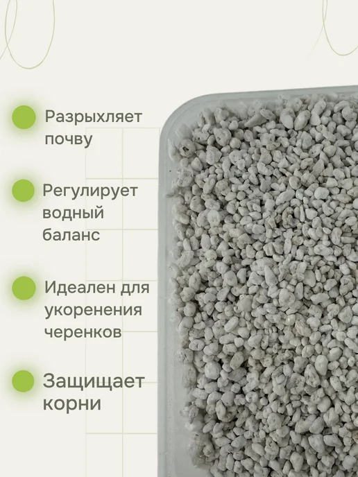 Туфрак Перлит для растений и цветов 5л, 5 л, фото 2