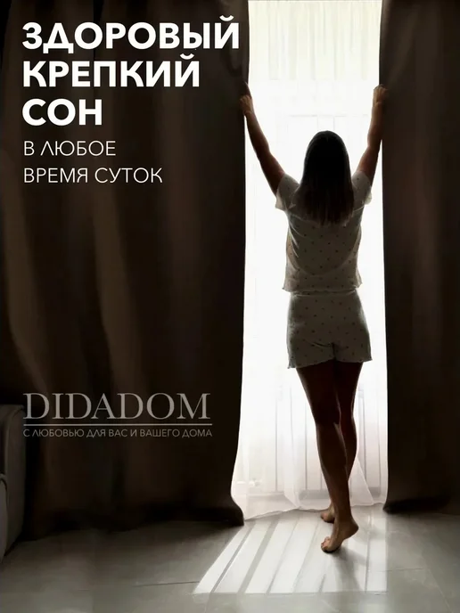 DIDADOM Шторы 100% блэкаут на шторной ленте 550х270 см, 550x270 см, фото 3