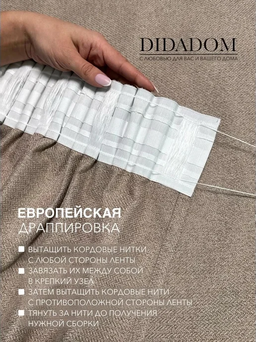 DIDADOM Шторы 100% блэкаут на шторной ленте 550х270 см, 550x270 см, фото 6