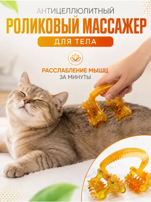 энесай 1 Антицеллюлитный роликовый массажер для тела, оранжевый, фото 8