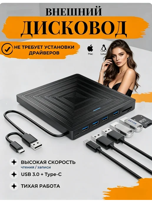 Дисковод для ноутбука внешний, вариант