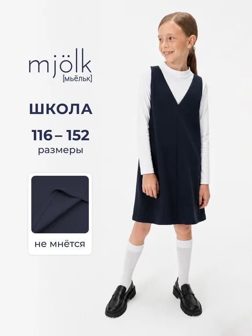 Mjolk Школьный тёмно-синий сарафан с глубоким вырезом, синий