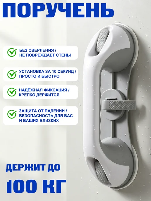 Поручень для ванной настенный ручка для пожилых присоска, белый