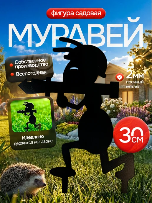 МЕТАЛЛ КОНСТРУКЦИИ ПРО Фигурка декор Муравей №6, черный