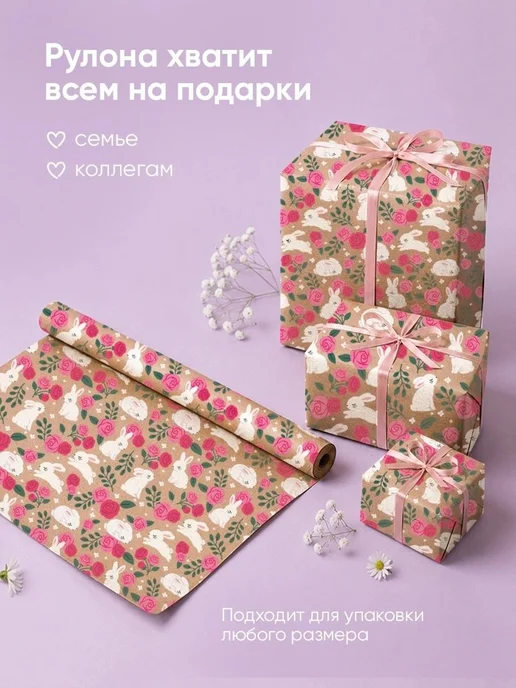Neo Plast Упаковочная Крафт бумага подарочная 62см*3м "Зайцы", 3 м, фото 3