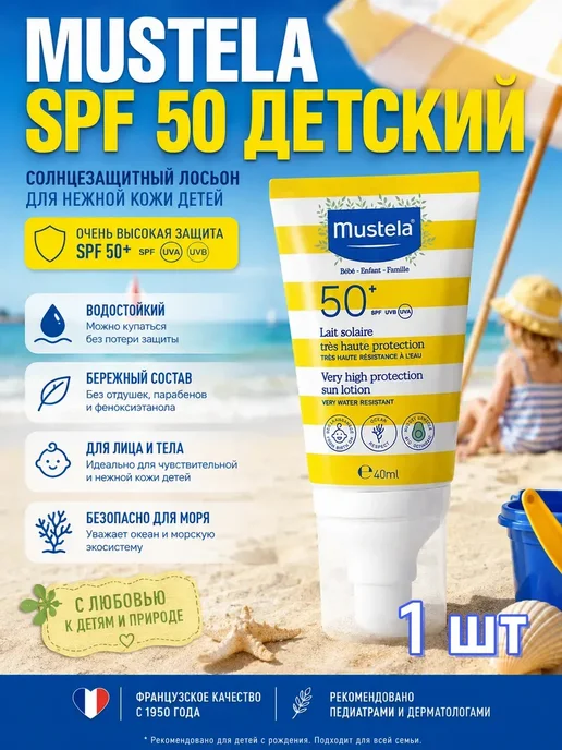 Mustela spf 50 детский, 30 мл, фото 2